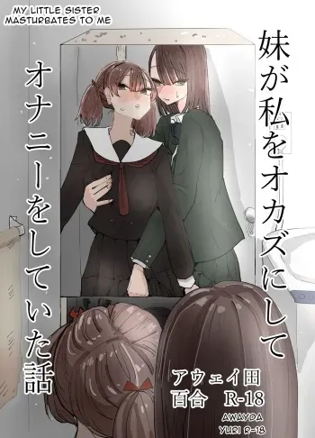 Imouto ga Watashi o Okazu ni Shitate Onanie o Shite ita Hanashi | My Little Sister Was Masturbating To Me manga cover
