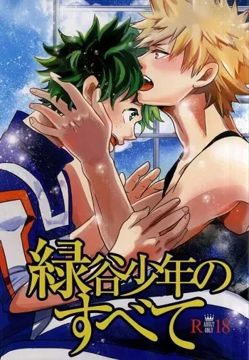 Midoritani Shounen no Subete manga cover