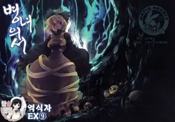 (C78) [RapidRabbit (Tomotsuka Haruomi)] Byoujo no Sho (Touhou Project) [Korean] [팀☆면갤] manga cover