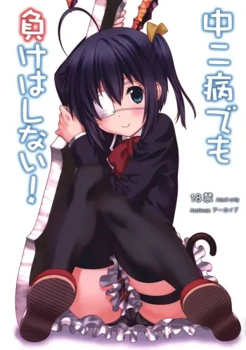 Chuunibyou Demo Make wa Shinai! manga cover