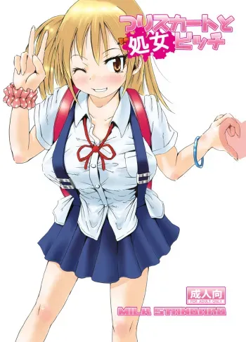 [MILK STANDARD (Shinichi)] Tsuri Skirt to Shojo Bitchi [Digital] manga cover