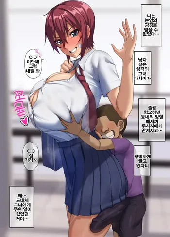 [Doraias Kazuyo] Boku no Kanojo wa Shoubu ni Makete....♥ | 내 여자친구는 승부에서 지고...♥ [Korean] manga cover
