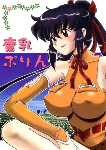 [Cha Cha Cha Brothers, Rupinasu Touzokudan (Yokoyama Chicha)] Manyuu Purin (Final Fantasy Unlimited) manga cover