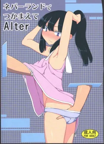 (C89) [Semimogura (Yoshiie)] Neverland de Tsukamaete Alter [Spanish] [Olimpo no fansub] manga cover