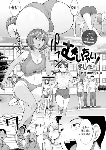 [Unou] Muichai Mashita! | 벗겨져 버렸습니다! (COMIC X-EROS #65) [Korean] [Digital] manga cover