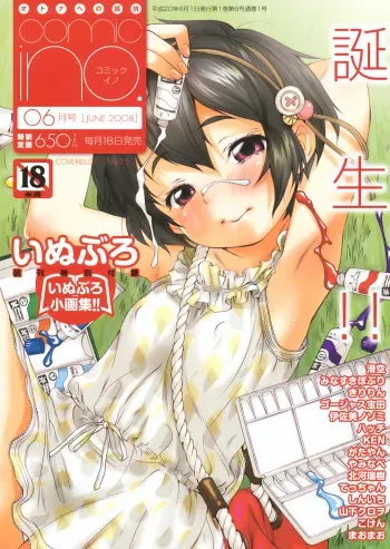 COMIC ino. 2008-06 Vol.01 Inuburo mini-artbook manga cover