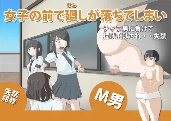 [MOODETER] CFNM + M Otoko Mittsu no Hanashi manga cover