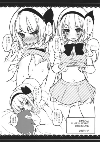 (C86) [Itou Life] Youmu-san ni Oppai to Tekoki de Nagusamete Morau Hon (Touhou Project) manga cover