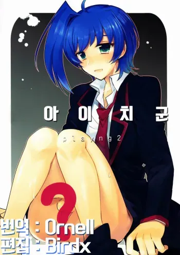 (C84) [downbeat (Kirimoto Yuuji)] Aichi-kan Playing 2 (Cardfight!! Vanguard) [Korean] [Ornell] manga cover