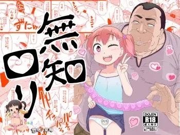 [Akatsuki Katsuya no Circle (Akatsuki Katsuya)] Muchi Loli ＋Omake CG Shuu [Korean] [팀 페도콘] manga cover