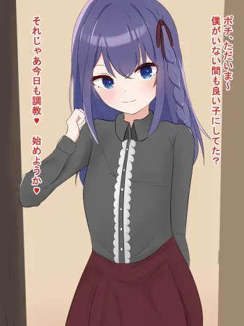 [Wana Kairo]S Na Otoko no musume-sama no Dorei to shite Okasaremakuru hanashi ~Goshujin-sama no Nioizeme ~ manga cover