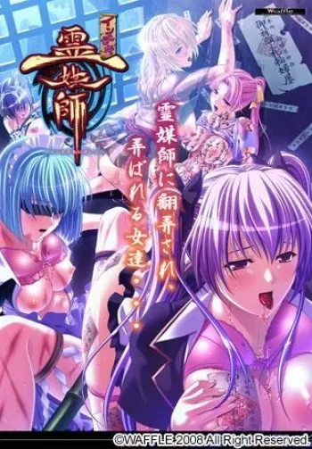 [WAFFLE] Inchiki Reibaishi manga cover