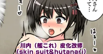 [Iruko] Sendai Skin suit & Futanari【皮モノ/ 皮物 / skinsuit】 manga cover