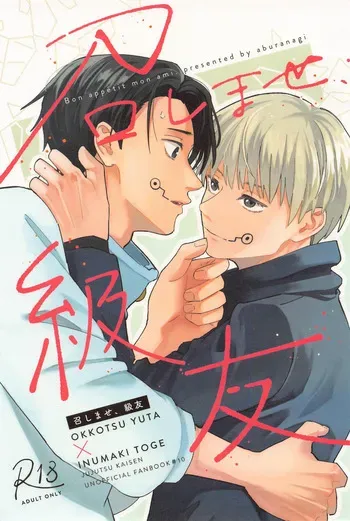 (Yougen 28) [Aburanagi (Rucani)] Meshimase, Kyuuyuu (Jujutsu Kaisen) manga cover
