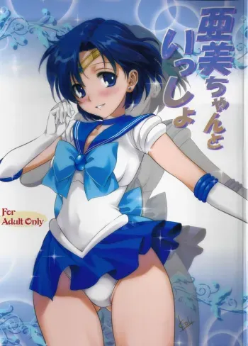 (COMIC17) [Mitarashi Club (Mitarashi Kousei)] Together with Ami (Bishoujo Senshi Sailor Moon)[Spanish] manga cover