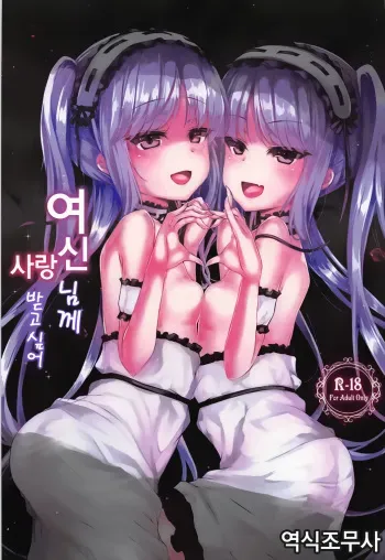 (C93) [Spicy Loves Heaven (Kamita)] Megami-sama ni Aisaretai | 여신님께 사랑 받고 싶어 (Fate/Grand Order) [Korean] [역식조무사] manga cover