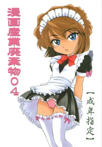 Manga Sangyou Haikibutsu 04 manga cover