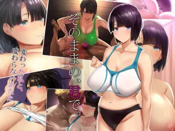 [studio:okki (okki)] Sonomama no, Kimi de. -Kawatta Watashi to, Kawaranai Anata- [korean] manga cover
