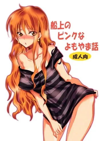 [Kurione-sha (YU-RI)] Senjou no Pink na Yomoyamabanashi (One Piece) [Spanish] [ganstatrad] [Digital] manga cover
