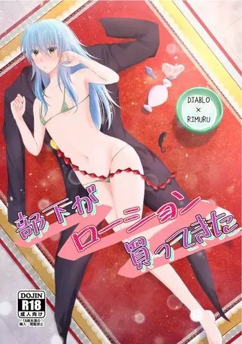 [ Urara)]My subordinate bought some lotion.(Tensei Shitara Slime Datta Ken) manga cover