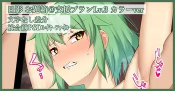 [Kawaruhi] Hikage (Senran Kagura) manga cover