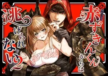 Akazukin-kun kara wa Nigerarenai 2 | I Can't Escape From Mr. Naughty Red Riding Hood 2 manga cover