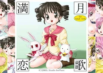 [Studio ImPlant (Fuji Shinobu)] Mangetsu Renka (Full Moon o Sagashite) [Decensored] manga cover