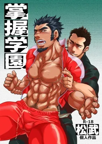 Shouaku Gakuen manga cover