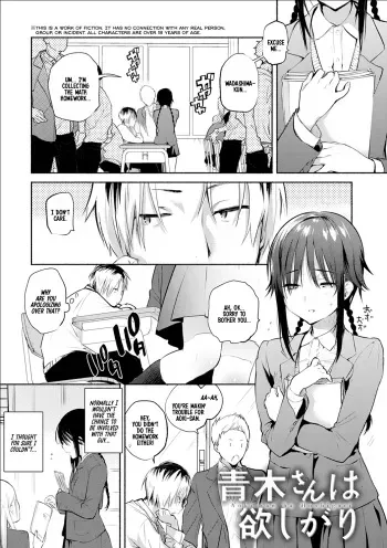 Aoki-san wa Hoshigari | Aoki-san's Desires manga cover