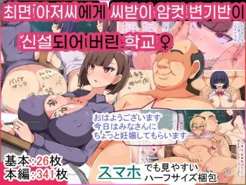 [Mopumopu] Saimin Oji-san ni Tanetsuke Mesubenki Class o Shinsetsu Sareteshimatta Gakkou | 최면 아저씨에게 씨받이 암컷 변기 반이 신설되어 버린 학교 [Korean] manga cover