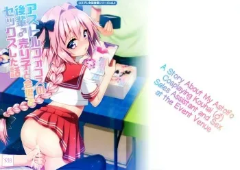 (C96) [R*kaffy (Aichi Shiho)] Astolfo Cos no Kouhai Uriko to Kaijou de Sex Shita Hanashi (Fate/Grand Order) [English] [EHCOVE] manga cover