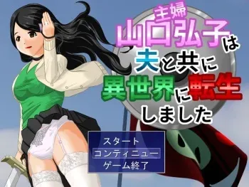 [TKH Soft] Shufu Yamaguchi Hiroko wa Otto to Tomo ni Isekai ni Tensei Shimashita manga cover