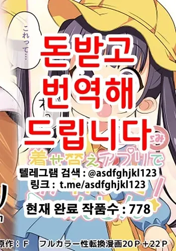 [TSF no F (Yotsuba Chika)] Kisekae Appli de Kawaiku Henshin! | 옷갈아입히기 앱으로 귀엽게 변신! [Korean] manga cover