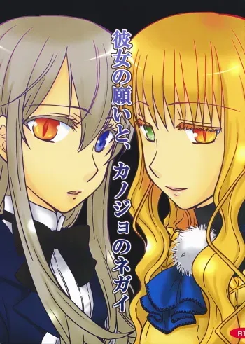 (COMIC1☆3) [VINEGER (Fujiwara Kanako)] Kanojo no Negai to, Kanojo no Negai (Shikkoku no Sharnoth ~what a beautiful tomorrow~) manga cover