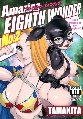 (C89) [Tamakiya (Gemma, Tamaki Nozomu)] Amazing EIGHTHWONDER No.2 (Uchi no Musume ni Te o Dasuna!) manga cover