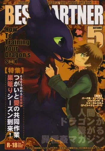 (Fur-st 2) [Kon'na Tokoro no Kin'niku made Kitaeru nante... (Sugoi Kin'niku)] BEST PARTNER5 (How to Train Your Dragon) manga cover