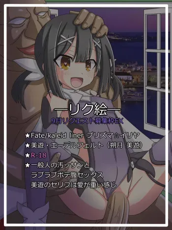 [Tyagama]『彼女の居場所』美遊・エーデルフェルト (Fate/kaleid liner Prisma☆Illya) manga cover