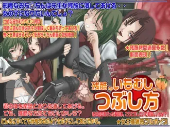 [Hoozuki] Zankoku na Imomushi no Tsubushikata manga cover