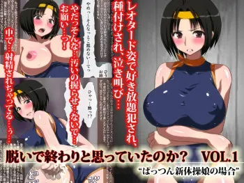 [HANAYA] Nuide Owari to Omotte Itanoka? Vol.1 "Pattsun Shintaisou Musume no Baai" manga cover