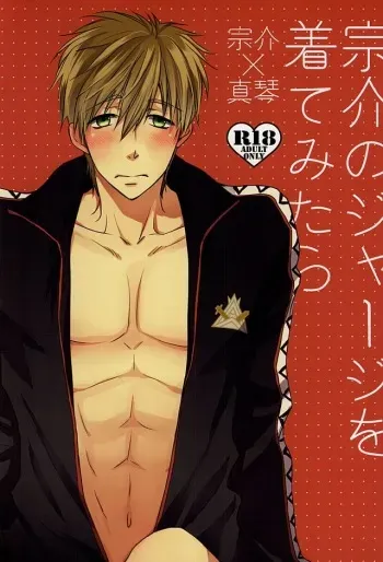 (Renai Shachuation 4) [BabyPink (Toshinari)] Sousuke no Jersey o Kitemitara (Free!) manga cover