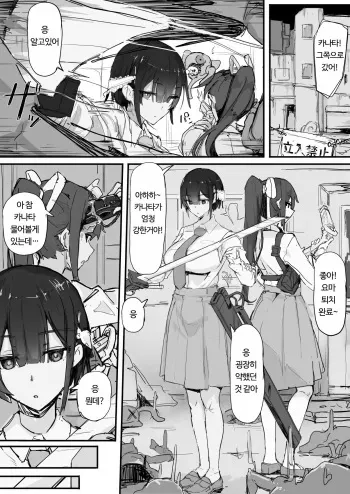 [Shirabe Shiki] Youma Barai Kanata (Kari) | 요마 사냥꾼 카나타 [Korean] manga cover