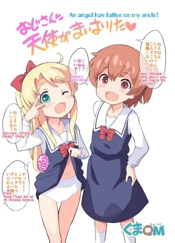 An angel has fallen on my uncle! manga cover