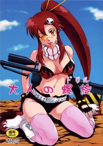 (C72) [MOON RULER (Tsukino Jyogi)] Otona no Drill (Tengen Toppa Gurren Lagann) manga cover