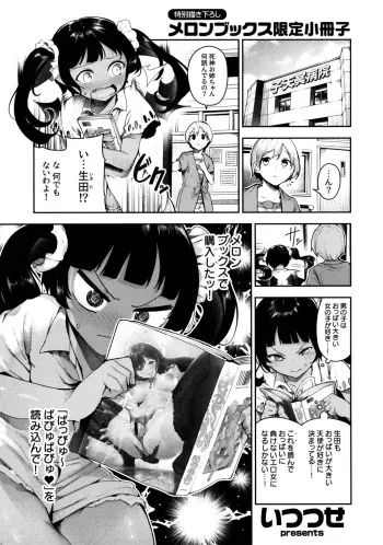 [Itsutsuse] Babbyu Babyu Babyu Melonbooks Gentei 8P Leaflet manga cover