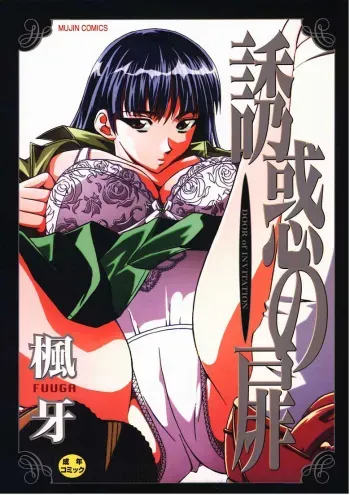 Yuuwaku no Tobira | Door of Invitation manga cover