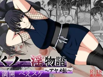 [Kirin Planet (Mankai Beesuke)] Ku no Ichi In Monogatari ~Ayame Den~ manga cover