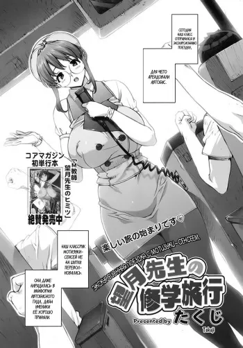 [Takuji] Mochizuki Sensei no Shuugakuryokou (COMIC Megamilk 2010-07 Vol. 01) [Russian] [Nik, Leri] manga cover