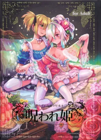 (C78) [dicca (Suemitsu Jikka)] Korizu ni Josou Shounen Hon 4 - Norowarehime manga cover