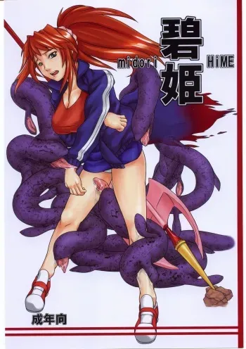 (C68) [Kigeki Banzai (Suzuhara Kouki)] Midori HiME (Mai-HiME) manga cover