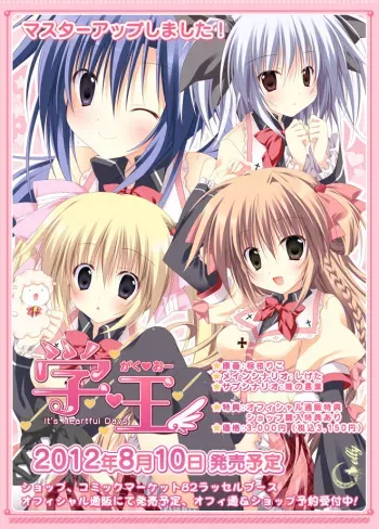 [Lump of Sugar] Gaku ☆ Ou -It’s Heartful Days!!- manga cover